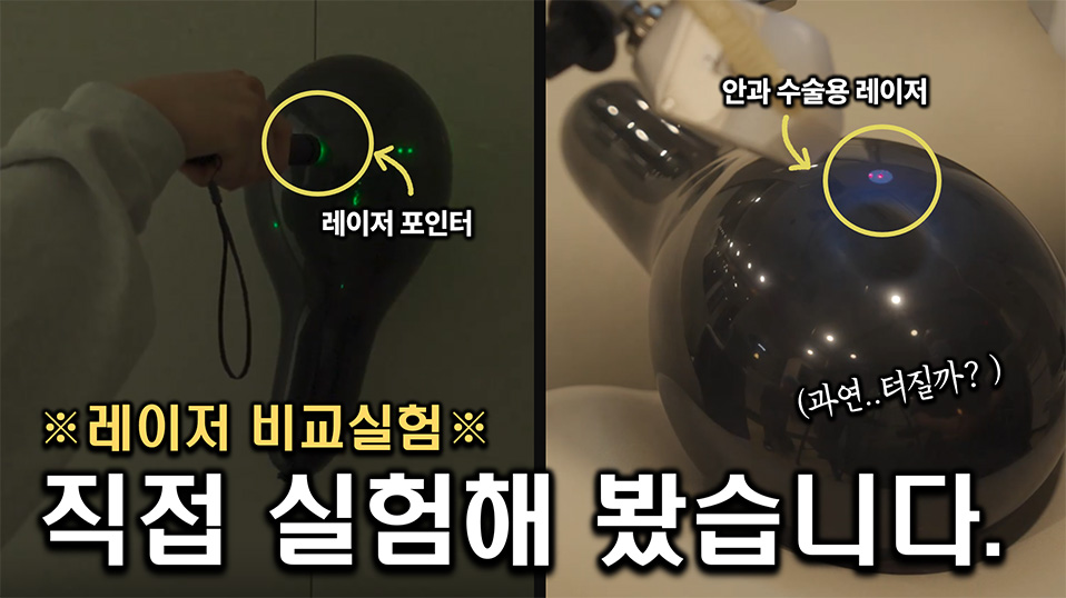 [호기심 눈과학] 어디까지 안전할까 직접 실험해 봤습니다. #스마일라식 #라섹