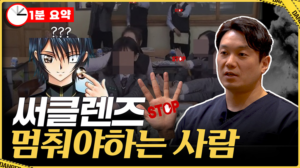 렌즈가 돌아가면 눈뒤로 가나요  안과의사가 말하는 렌즈 사용법 [1분 요약]